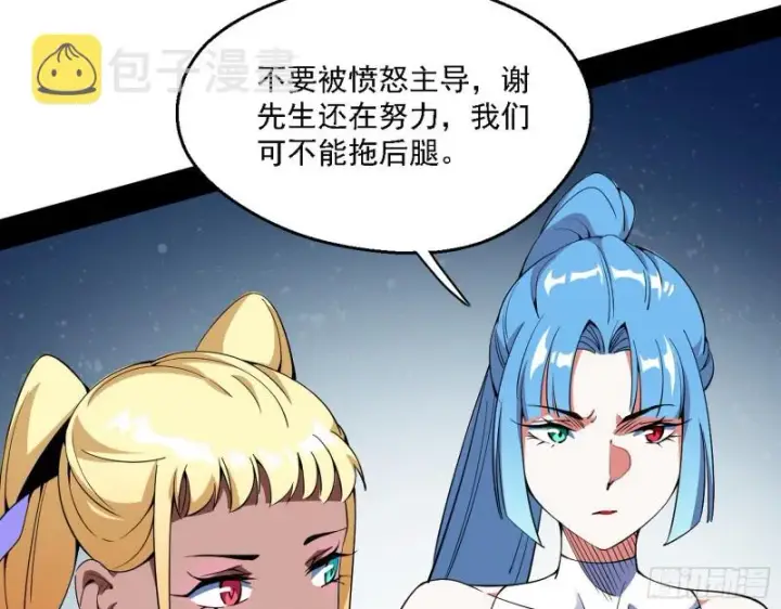 《我为邪帝》炸了图100
