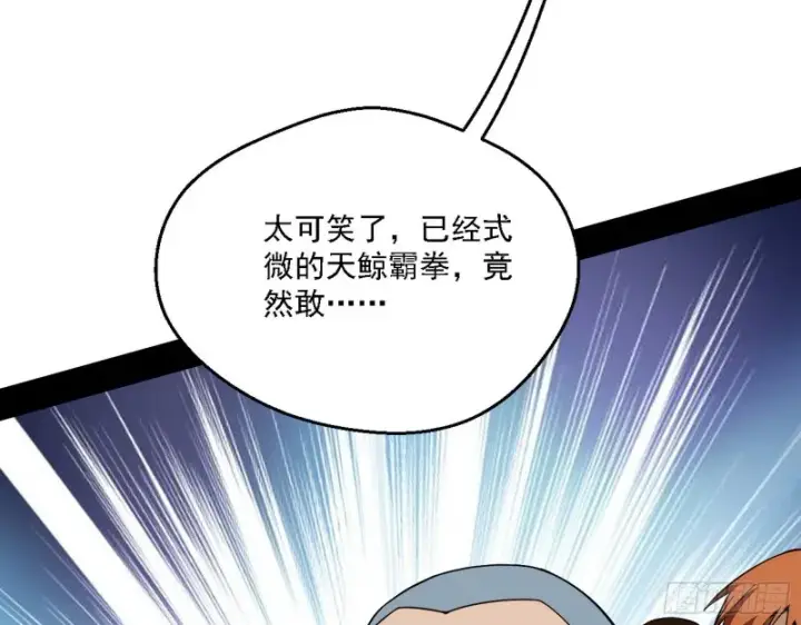 《我为邪帝》炸了图105