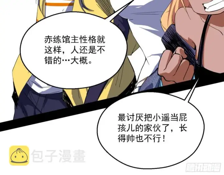 《我为邪帝》炸了图66