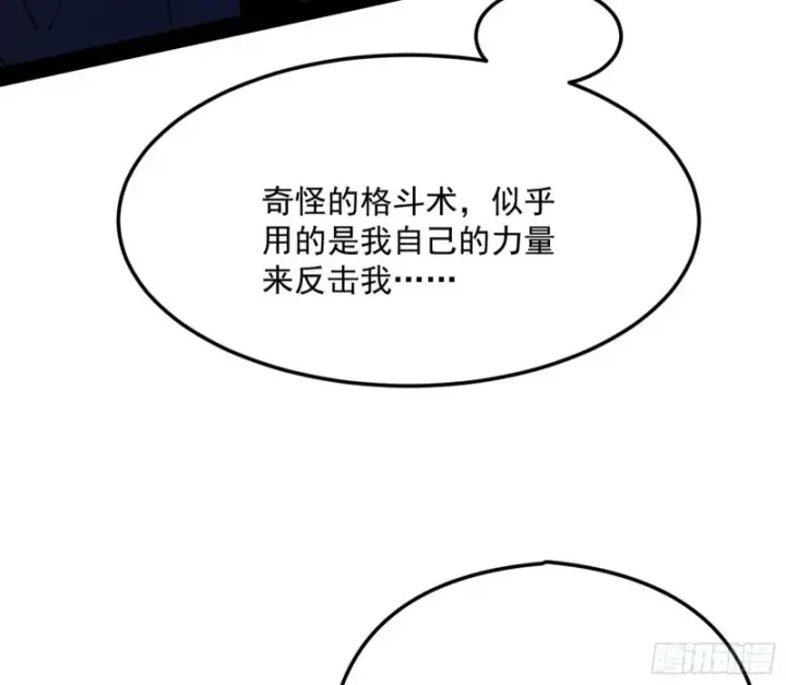 《我为邪帝》神秘的S级格斗家图112