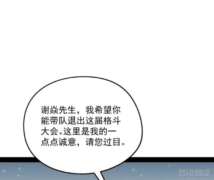 《我为邪帝》神秘的S级格斗家图118