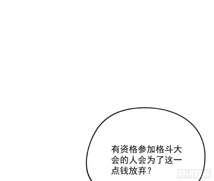 《我为邪帝》神秘的S级格斗家图120