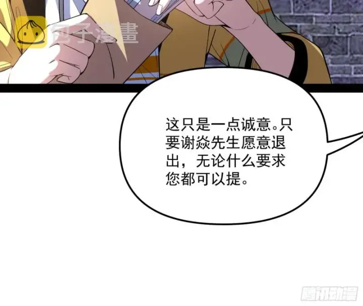 《我为邪帝》神秘的S级格斗家图122