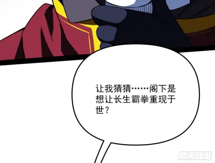 《我为邪帝》神秘的S级格斗家图133