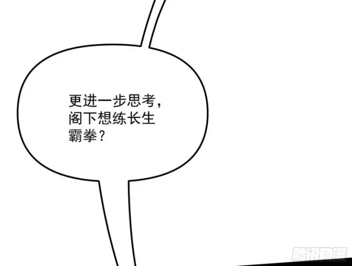 《我为邪帝》神秘的S级格斗家图134
