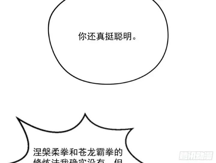 《我为邪帝》神秘的S级格斗家图137