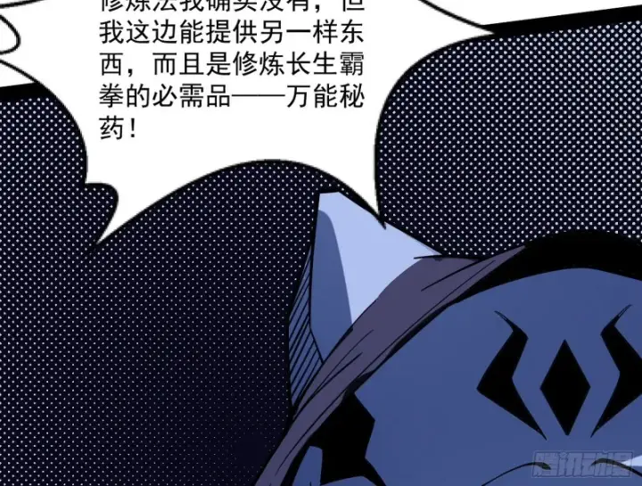 《我为邪帝》神秘的S级格斗家图138