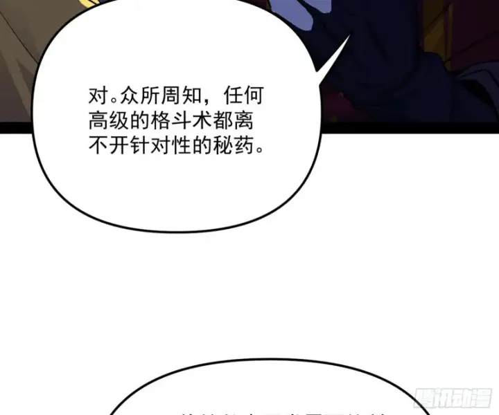 《我为邪帝》神秘的S级格斗家图144