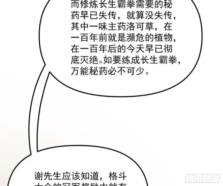 《我为邪帝》神秘的S级格斗家图145