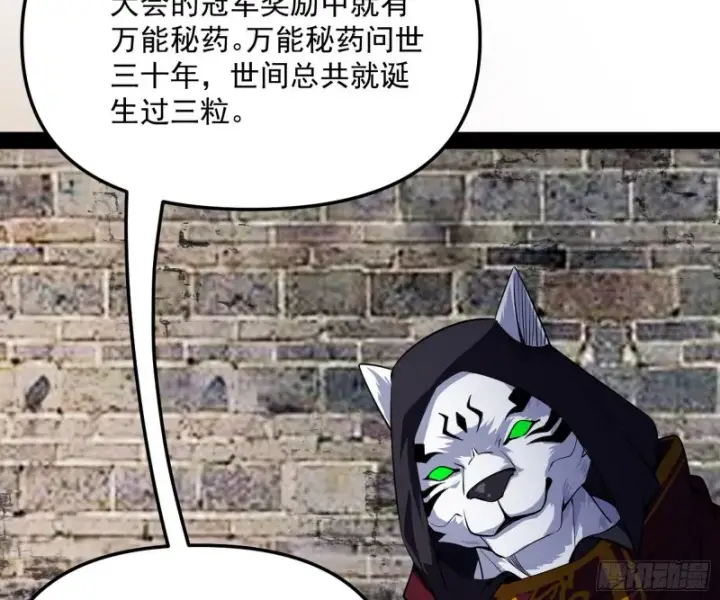 《我为邪帝》神秘的S级格斗家图146