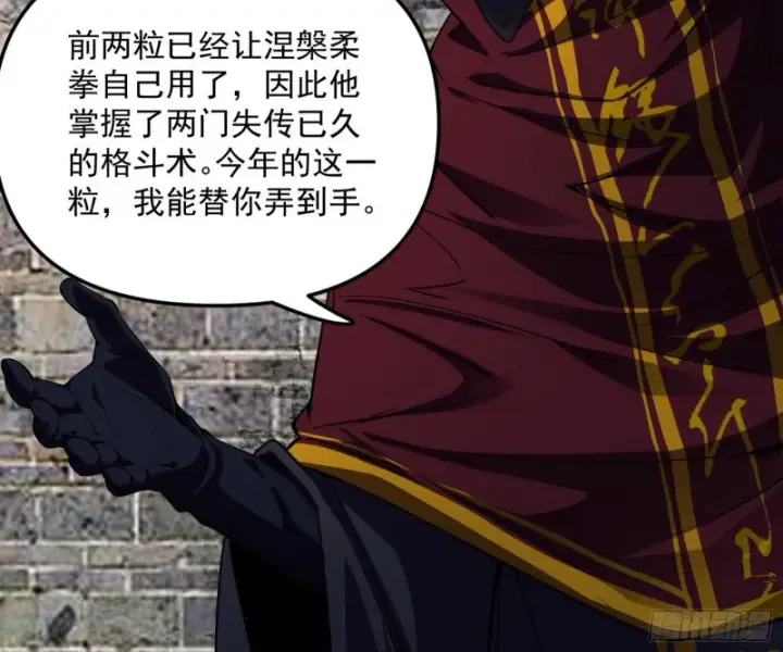 《我为邪帝》神秘的S级格斗家图147