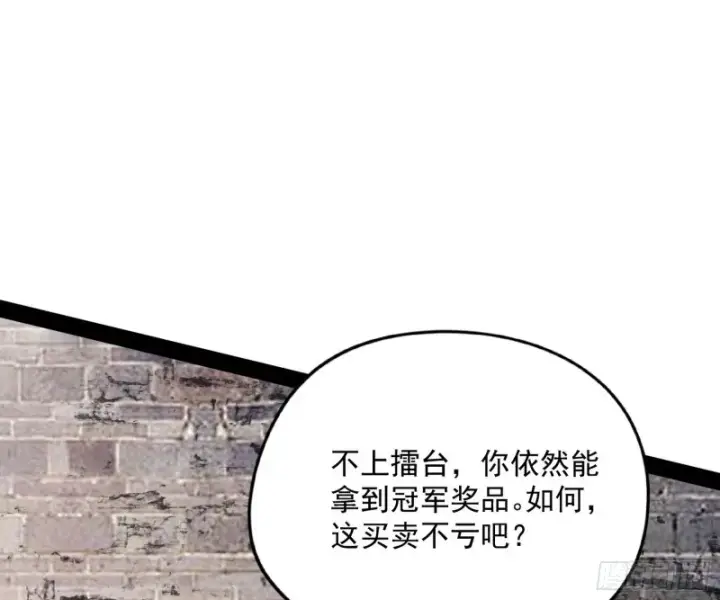《我为邪帝》神秘的S级格斗家图149