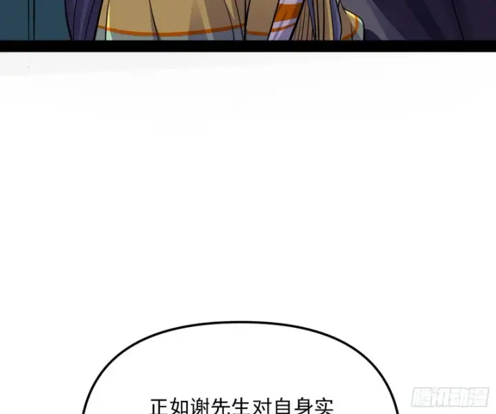 《我为邪帝》神秘的S级格斗家图152