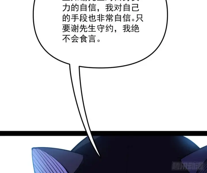 《我为邪帝》神秘的S级格斗家图153