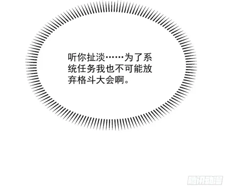 《我为邪帝》神秘的S级格斗家图156
