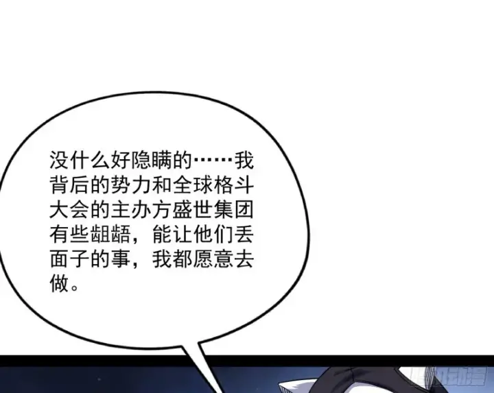 《我为邪帝》神秘的S级格斗家图160