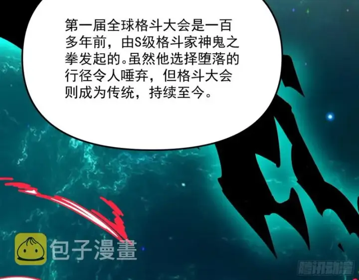 《我为邪帝》神秘的S级格斗家图17