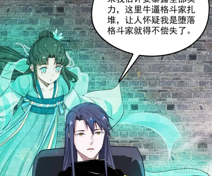 《我为邪帝》神秘的S级格斗家图174