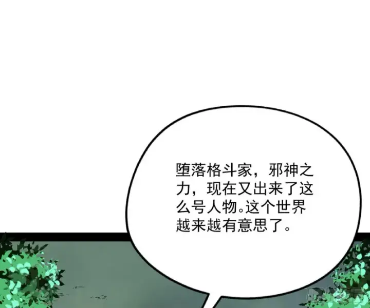 《我为邪帝》神秘的S级格斗家图182