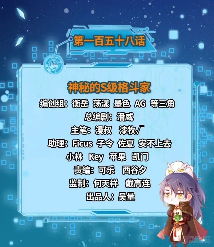 《我为邪帝》神秘的S级格斗家图2