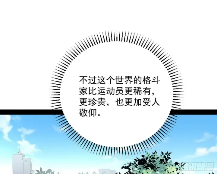 《我为邪帝》神秘的S级格斗家图52