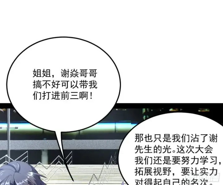 《我为邪帝》神秘的S级格斗家图6