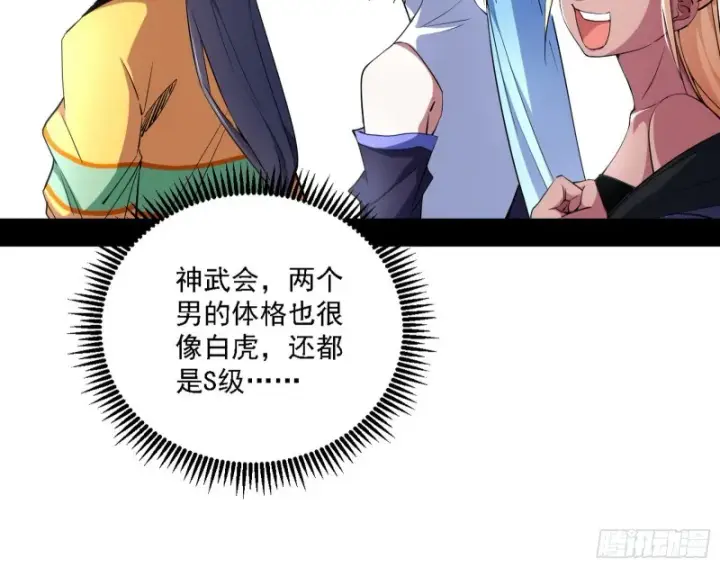 《我为邪帝》谁是白虎？图112