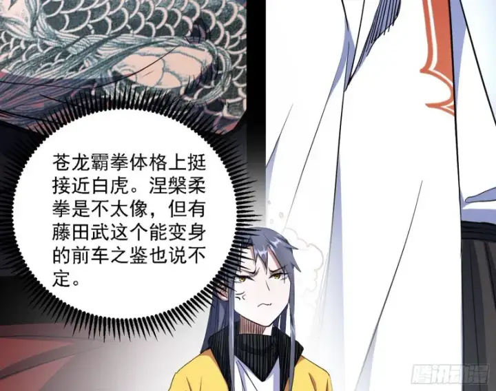 《我为邪帝》谁是白虎？图121