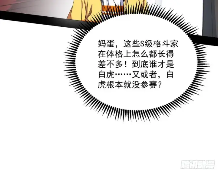 《我为邪帝》谁是白虎？图122