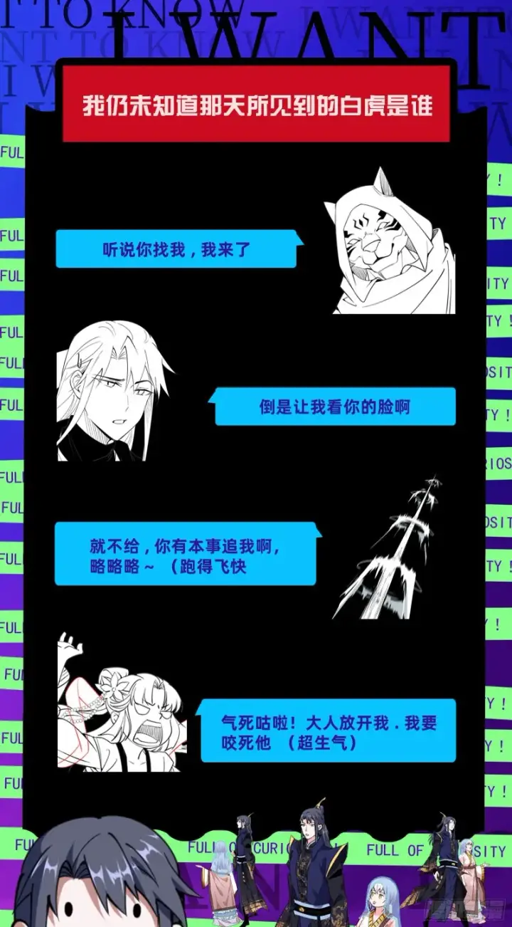 《我为邪帝》谁是白虎？图135