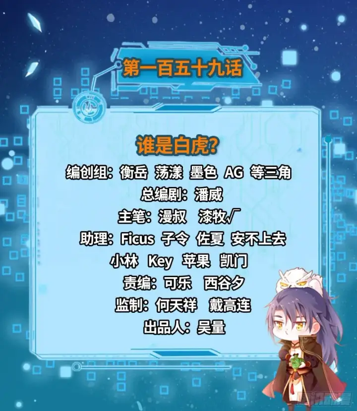 《我为邪帝》谁是白虎？图2