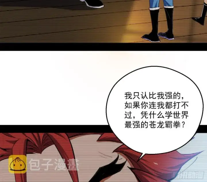 《我为邪帝》谁是白虎？图28