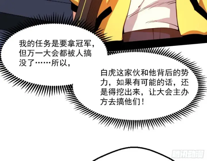 《我为邪帝》谁是白虎？图69