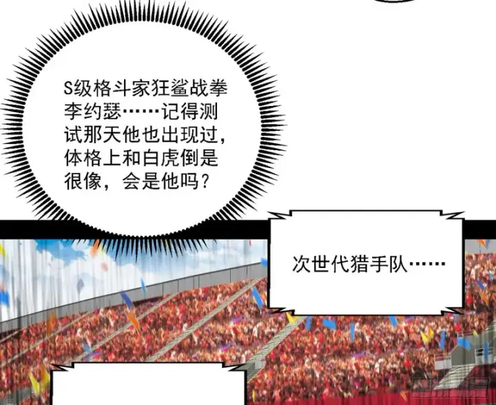 《我为邪帝》谁是白虎？图98