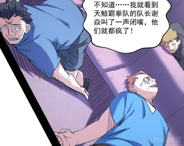 《我为邪帝》天鲸霸拳的第一场比赛图124