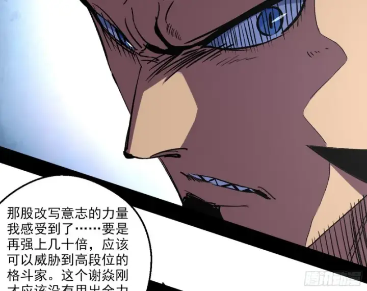 《我为邪帝》天鲸霸拳的第一场比赛图131