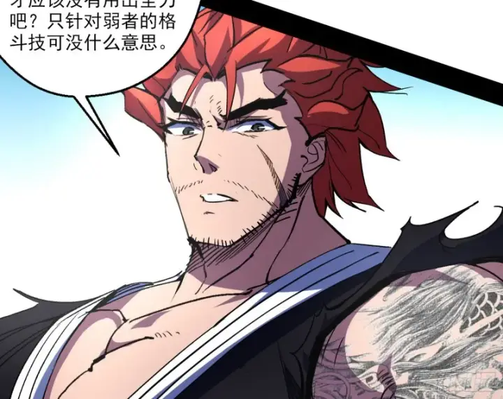 《我为邪帝》天鲸霸拳的第一场比赛图132