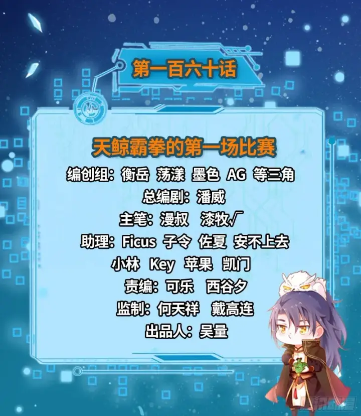《我为邪帝》天鲸霸拳的第一场比赛图2
