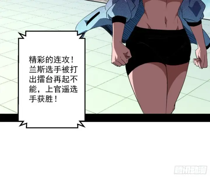 《我为邪帝》天鲸霸拳的第一场比赛图24