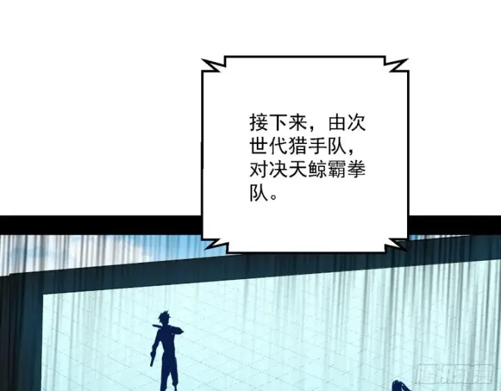 《我为邪帝》天鲸霸拳的第一场比赛图3