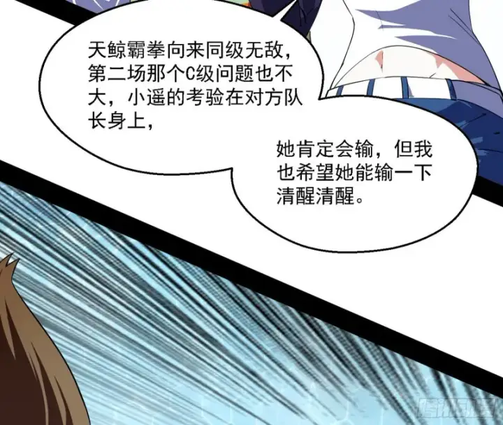 《我为邪帝》天鲸霸拳的第一场比赛图30
