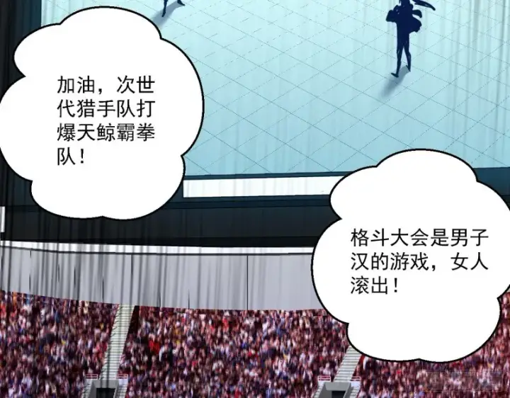 《我为邪帝》天鲸霸拳的第一场比赛图4