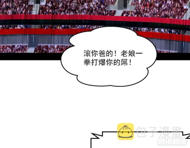 《我为邪帝》天鲸霸拳的第一场比赛图5