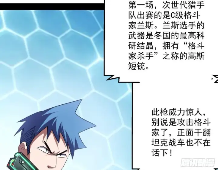《我为邪帝》天鲸霸拳的第一场比赛图6