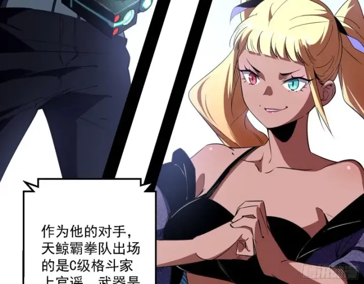 《我为邪帝》天鲸霸拳的第一场比赛图8