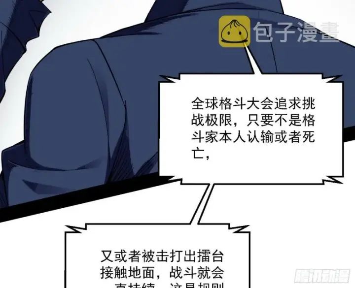 《我为邪帝》天鲸霸拳的第一场比赛图83