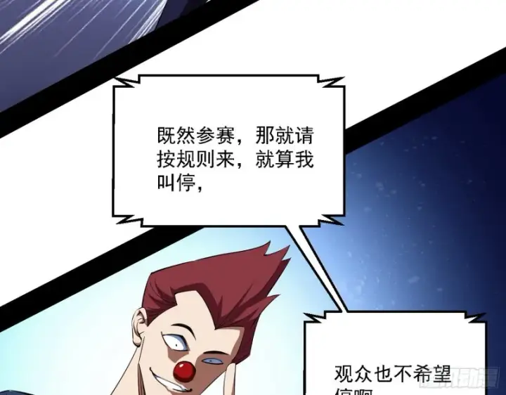 《我为邪帝》天鲸霸拳的第一场比赛图87