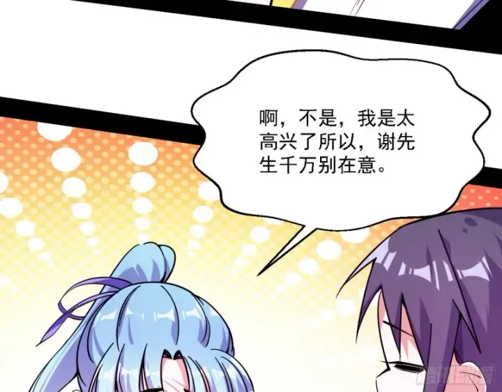 《我为邪帝》最强之盾图105