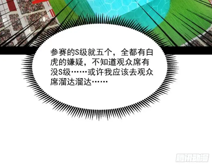 《我为邪帝》最强之盾图111