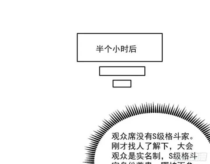 《我为邪帝》最强之盾图112